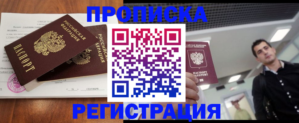 прописка штамп в Шатуре
